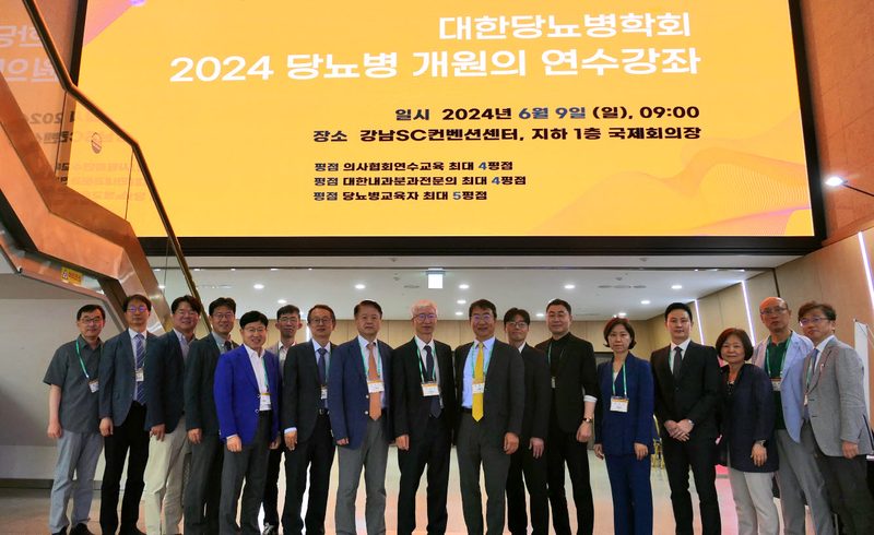 2024 대한당뇨병학회 연수강좌