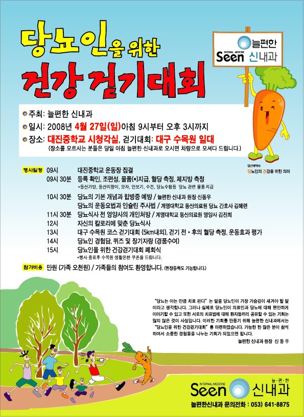 건강 걷기대회 포스터