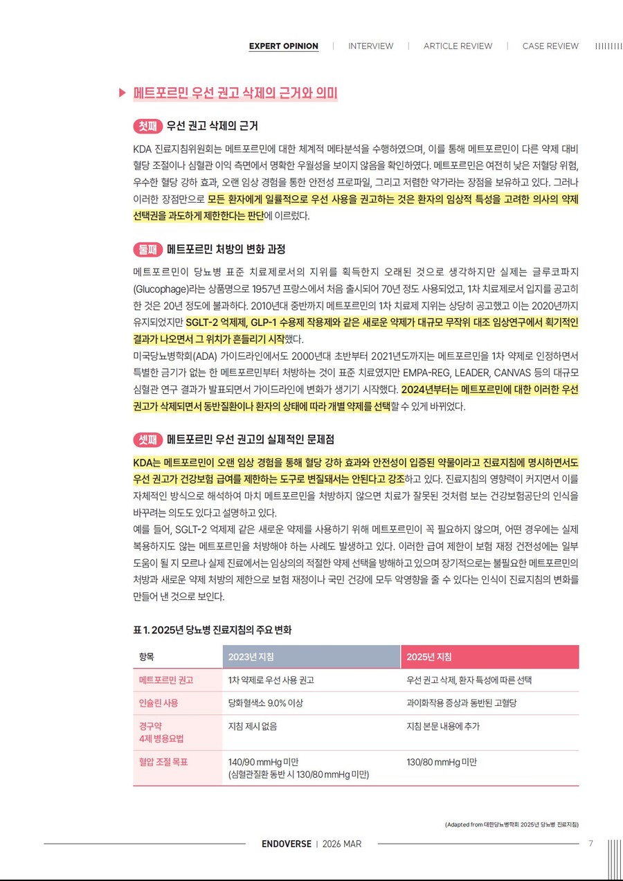 ENDOVIBE Expert Opinion 2페이지