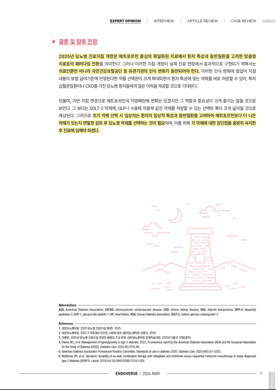 ENDOVERSE Expert Opinion 4페이지